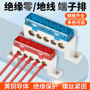 零线排火线铜排配电箱家用桥型A10彩色大功率零排分线器接线端子