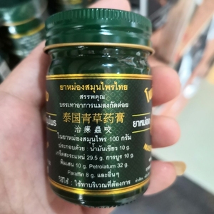 泰国原装massage balm金叶牌青草药膏 蚊虫叮咬止痒扭伤清凉油50g