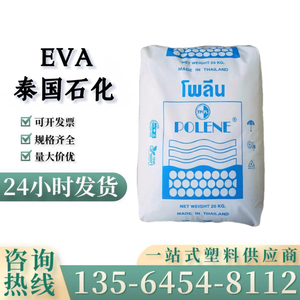 EVA泰国石化UV1070 高流动发泡热熔胶 粘合剂 VA含量40% 油墨涂料