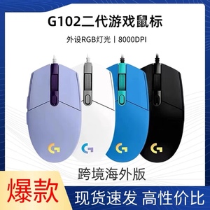 罗技G102二代有线鼠标RGB灯光办公电竞游戏鼠标专用CF神器