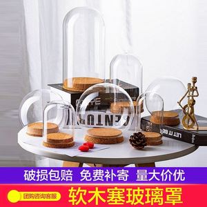 干花瓶子密封永生软木塞玻璃罩羊diy收纳手工艺品娃娃盲盒黏土