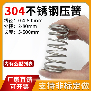 304不锈钢压力弹簧压缩减震弹簧线径0.3-12.0mm压簧支持异形定做