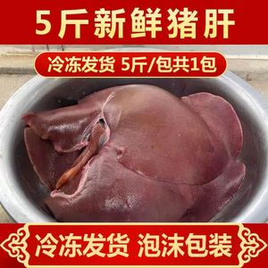 猪肝新鲜速冻农家现杀散养土猪内脏猪下水心肝生猪肝饭店商用食材