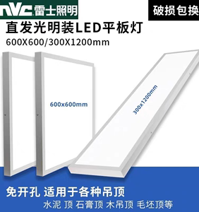 雷士600x600明装一体led平板灯60x60吸顶灯300x1200水泥板天花板