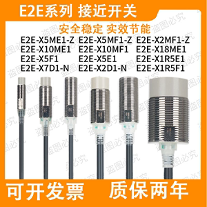 欧姆龙接近开关E2E-X10ME1-Z X5ME1 X18ME1-Z X7D1-N X3D1 X8MD1