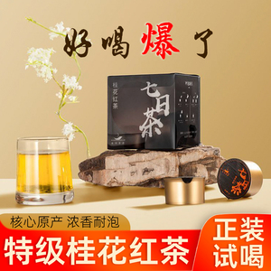 桂花红茶特级浓香型2023新茶正山小种茶叶自己喝养胃小罐茶礼盒装
