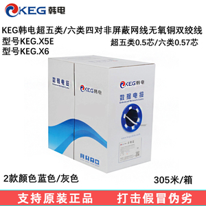 KEG韩电超五类KEG.X5E六类四对非屏蔽千兆网线KEG.X6无氧铜双绞线