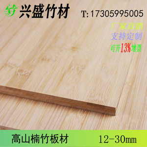 竹板板材定制楠竹桌面板房车家具板举重板工程隔板集成装饰实木板