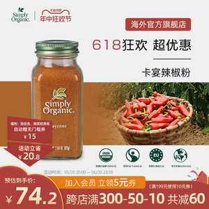 美国Simply Organic进口纯天然卡宴辣椒粉健身健康有机调味料红干