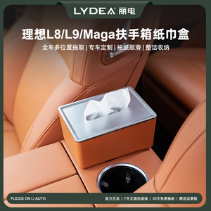LYDEA丽电理想L9L8/MEGA专用车载纸巾盒扶手箱抽纸盒内饰改装配件