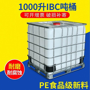 吨桶全新ibc桶1000L储水桶集装桶水箱1吨方桶运输桶化工桶塑料桶