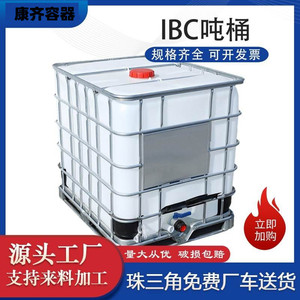 1000L吨桶全新加厚IBC带铁架耐酸碱二手塑料化工桶储水罐柴油吨桶