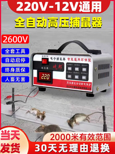 电猫灭鼠器家用大功率电老鼠器全自动扑捕鼠器高压电网打老鼠机。