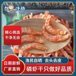 【淡干磷虾干】南极磷虾500g非特级红虾皮仁金钩即食海鲜干货批发