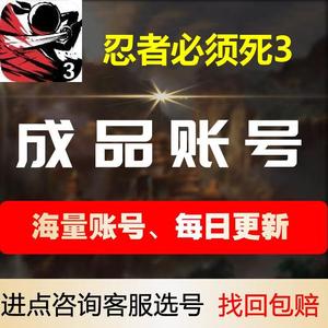 忍者必须死3成品号账号买号武器忍双五级三勾忍宗满级苍牙四觉醒