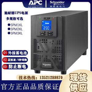 APC施耐德SPM1KL,SPM2KL,SPM3KL在线式UPS不间断电源塔式外接电池