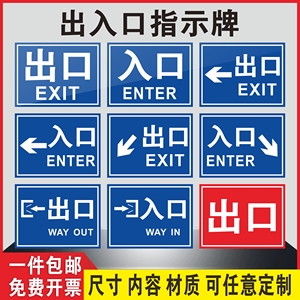 停车场出口入口提示标识牌商场超市小区酒店广场进出口交通安全指示标示牌公共场所地下车库铝板警示标志定制