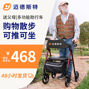 迈德斯特助行车老人康复助步辅助行走器多功能手推车可推可坐带轮