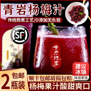 贵州特产正宗青岩风味冰杨梅汁网红酸梅汁冰镇杨梅果味饮料无添加