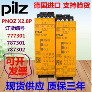 皮尔7兹安全继电器POZ X2.8P N7773017 77302 787301 78302 24VDC