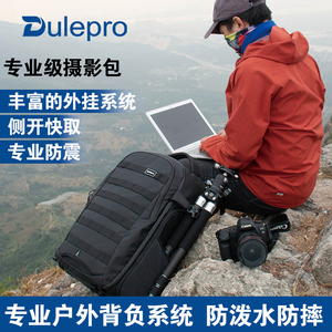 多乐Dulepro先锋相机包双肩摄影包单反微单背包专业大容量防水旅行户外摄影包无人机笔记本电脑稳定器收纳包