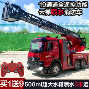 超大号遥控消防汽车可喷水升降云梯四驱仿真电动模型儿童男孩玩具