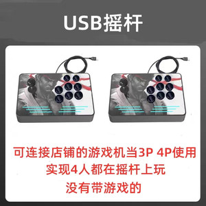 USB摇杆连接本店游戏机可4人在摇杆上玩