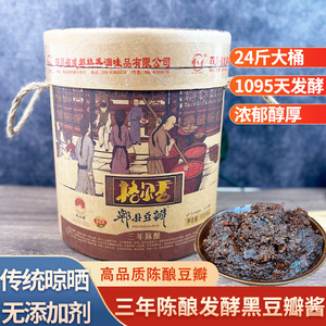 四川郫县黑豆瓣酱商用三年陈酿老豆瓣酱炒菜调料0添加剂大桶24斤