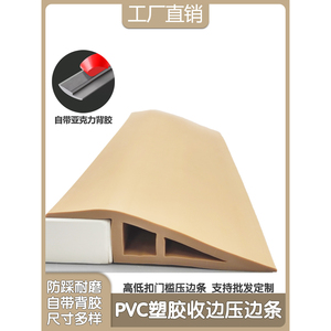 pvc扣板收边条pvc塑胶高低斜坡压边条地板瓷砖卫生间收口装饰条门