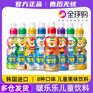 韩国进口pororo啵乐乐儿童果味饮料啵啵乐宝露露果汁饮品24瓶整箱