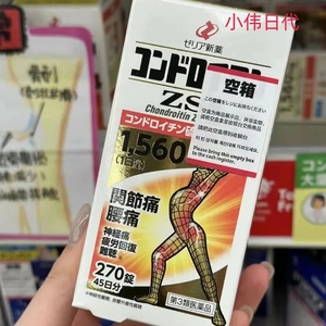 日本代购ZS锭ZERIA硫酸软骨素改善关节腰背颈椎膝盖疼痛不适270粒