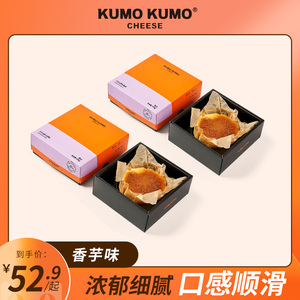 KUMO KUMO香芋巴斯克芝士蛋糕芋泥甜品香芋味糕点小零食盒子蛋糕