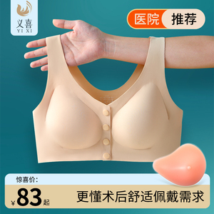 义喜义乳胸罩乳腺术后专用硅胶文胸假乳房切除后内衣二合一背心夏