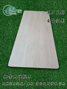 加拿大进口硬枫木木料板材木板实木桌面台面踏步板家具原木板材