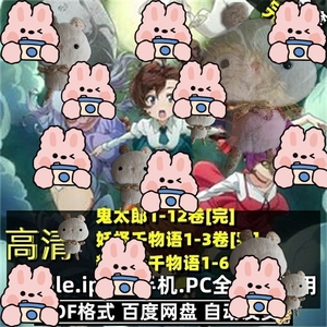 水木茂鬼太郎合集漫画电子书中文版全套PDF素材