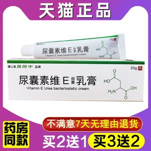 尿囊素维e软膏乳膏尿囊素维e霜维生素e尿囊素凝胶维他ve皮肤抑菌