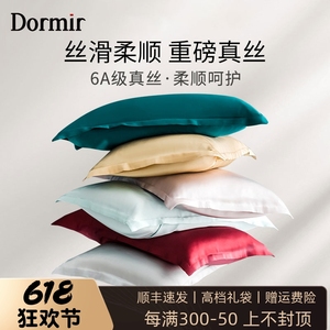 Dormir真丝枕套30姆米丝绸双面100桑蚕丝美容单双人枕头套枕芯套
