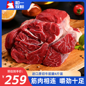 和一牧鲜原切牛腱子牛腱肉牛肉新鲜牛腿肉