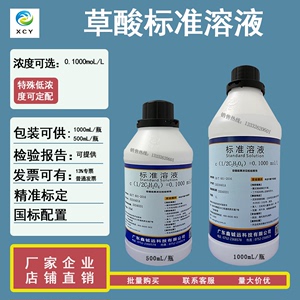 草酸标准溶液0.1moL 500mL/瓶  1L/瓶