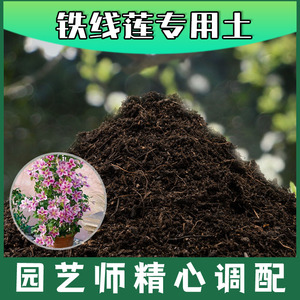铁线莲专用土腐殖土种花养花盆栽土铁线莲营养土种植有机土壤肥料