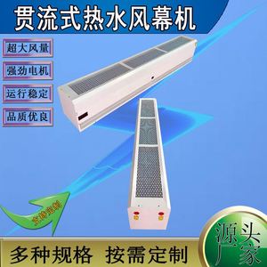 贯流式热水空气幕RM-1512S冷暖两用风幕机RM-S-1515热水型风幕机