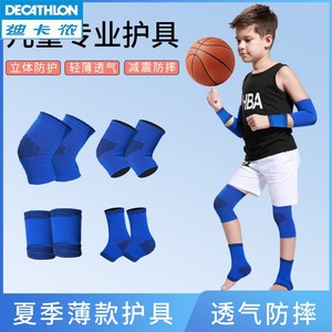 迪卡侬儿童足球装备护膝护肘护腕护踝篮球运动护具守门员专业防护