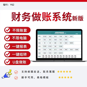 Y62会计记账excel财务软件报表格手工帐代理企业会计单机版做账系