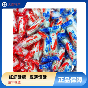 大连特产金百利裕金香红虾酥糖老牌子老式虾酥糖年节食品糖果零食