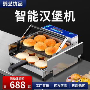 鸿艺汉堡机商用小型全自动面包胚加热双层烘包烤堡汉堡店机器专用