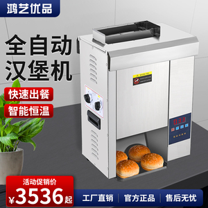 汉堡机商用小型烤面包汉堡胚加热烘包机摆摊商用全自动炸鸡汉堡店