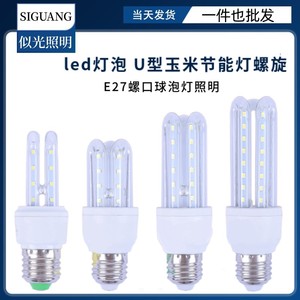 似光 led灯泡 U型玉米节能灯螺旋 E27螺口球泡灯照明3U4U灯具