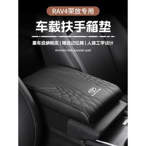 适用丰田RAV4荣放专用汽车扶手箱增高垫车载中央手扶保护套用品