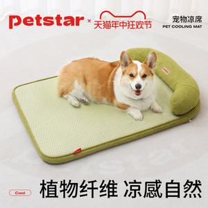 【petstar_宠物凉席】狗窝垫子可拆洗猫冰垫夏天降温狗狗睡觉地垫
