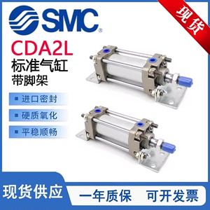 SMC型CA2L标准气缸带脚架CDA2L40/50/63/50/100-25-50-75-100-125